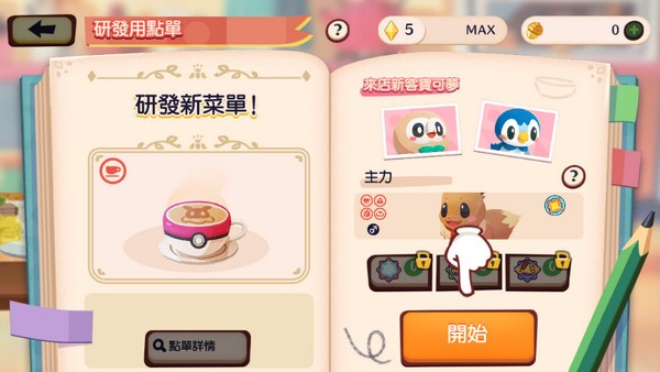 宝可梦咖啡厅最新版的图册