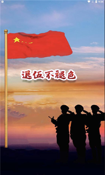 三晋卫士软件的图册