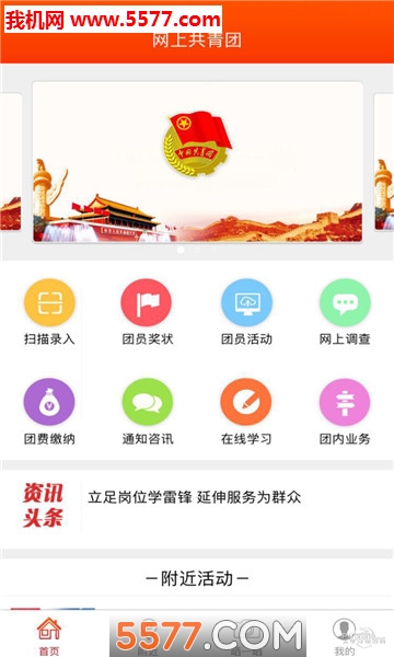 网上共青团安卓版的图册