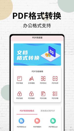 pdf阅读器大师app的图册