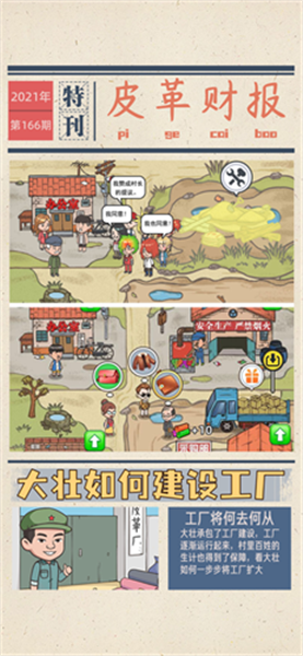 我的江南皮革厂的图册