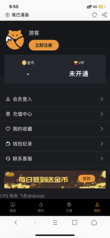 尾巴漫画官方免费入口在线阅读的图册