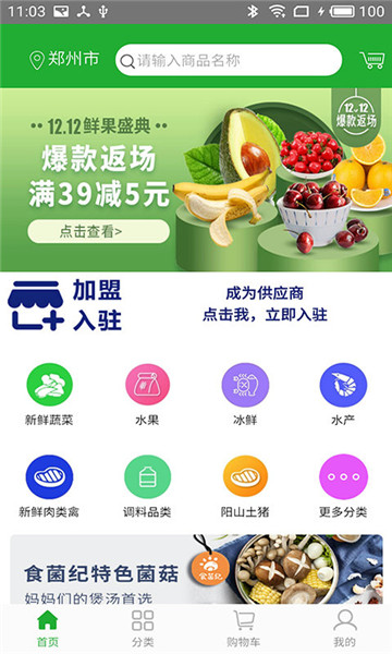 进宝生鲜的图册