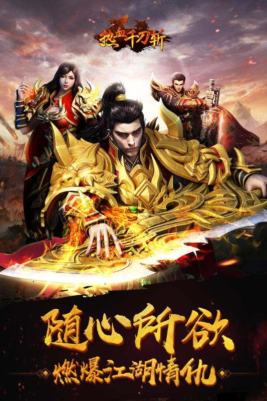 热血千刀斩九游版的图册