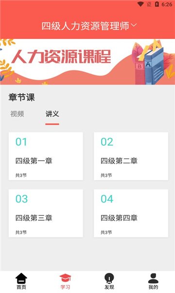 一起考人力安卓版的图册