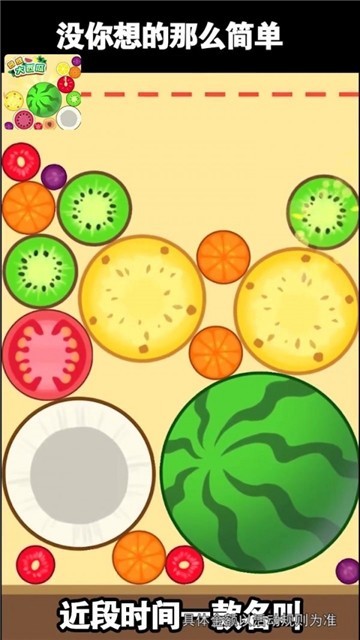 西瓜爱消除最新版的图册