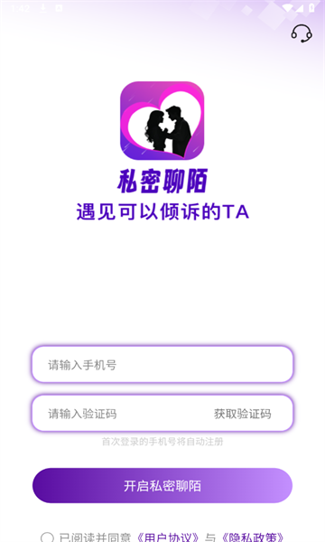 私密聊陌官方版的图册