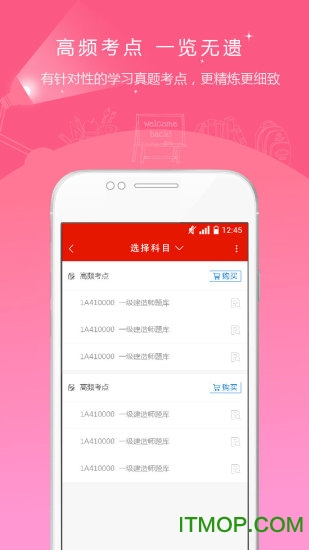 准题库app的图册