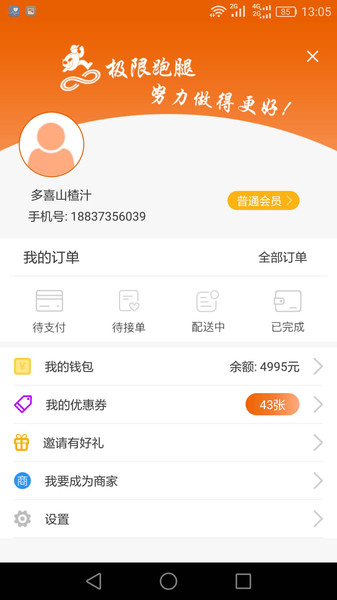 极限跑腿手机版的图册