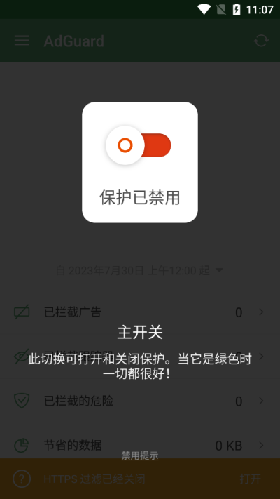 adguard官网下载的图册