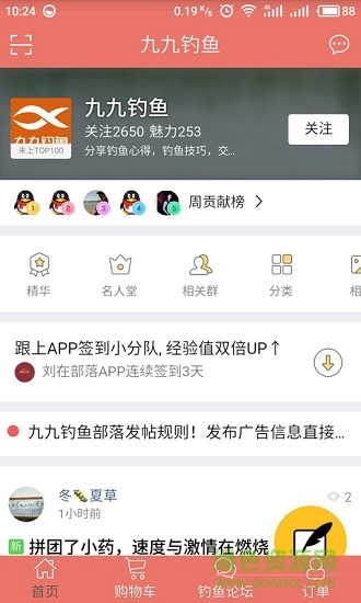 九九渔具商城app的图册