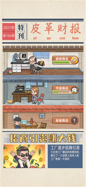 我的江南皮革厂的图册