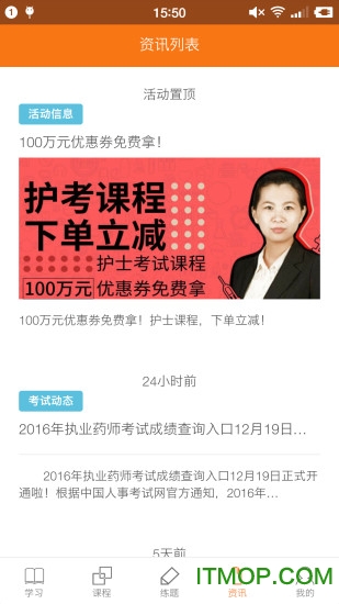 壹医考客户端(YiKaotop)的图册