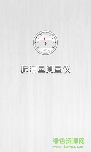 全民测肺活量的图册