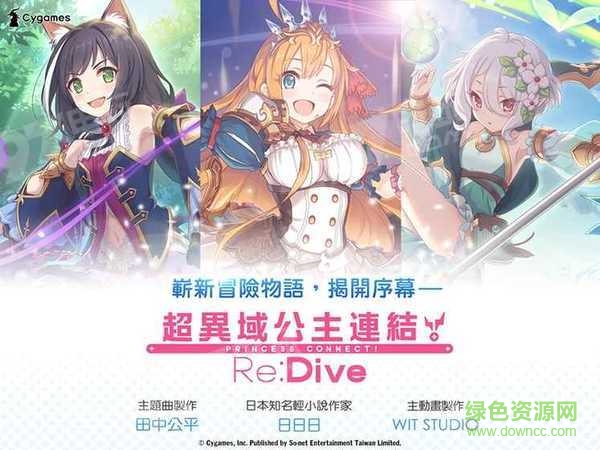 超异域公主连接官方版的图册