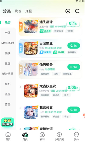 狐狸手游app(超V手游)的图册