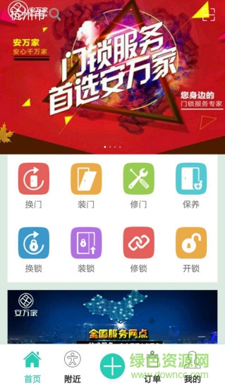 安万家服务平台的图册