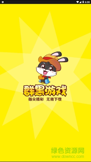 群黑游戏平台的图册