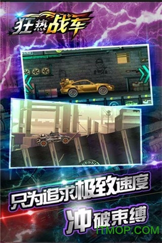 狂热战车2内购破解版的图册