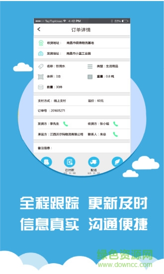 风快城配手机客户端的图册