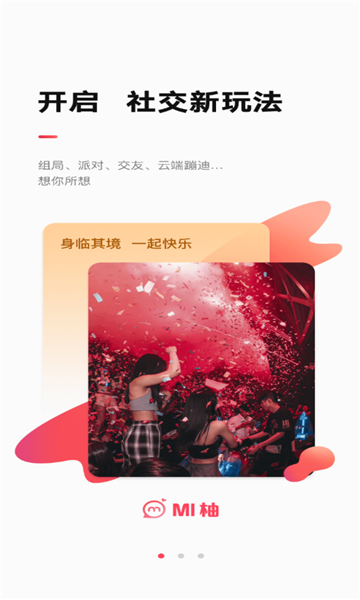 MI柚交友安卓版的图册