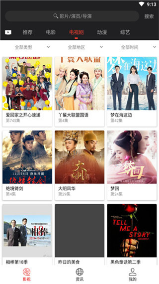 光影追剧app官方正版的图册