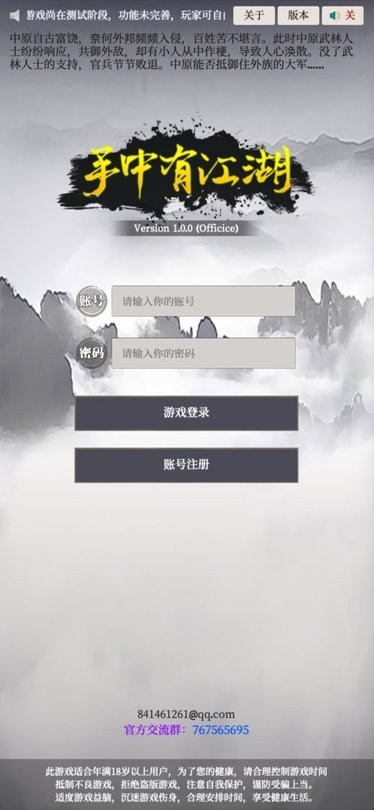 手中有江湖游戏的图册