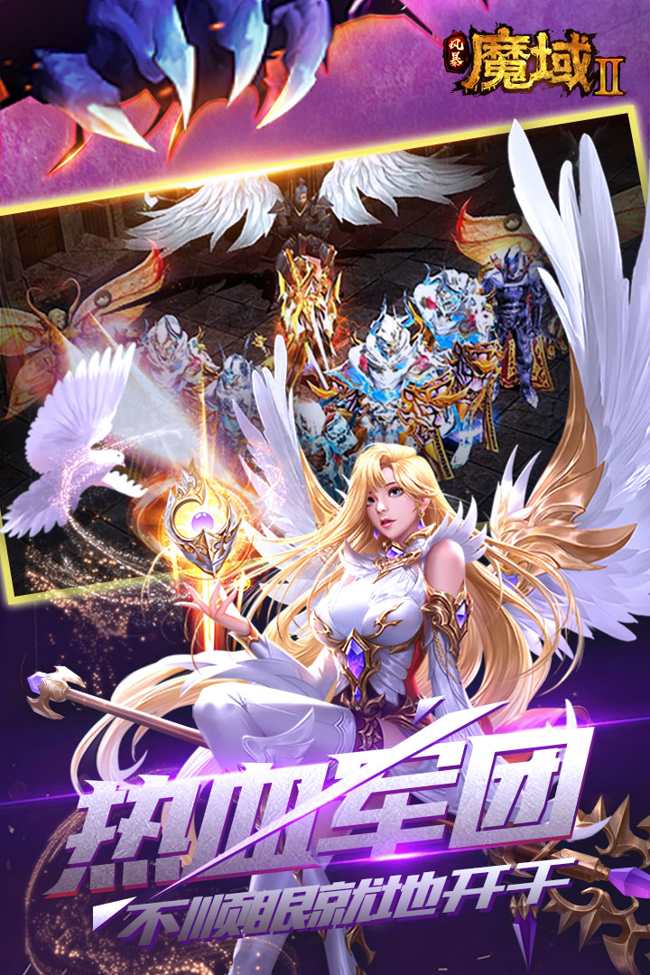 风暴魔域2变态版的图册