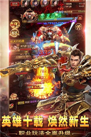 烈火战神单职业的图册