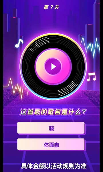 全民猜歌大战红包版的图册