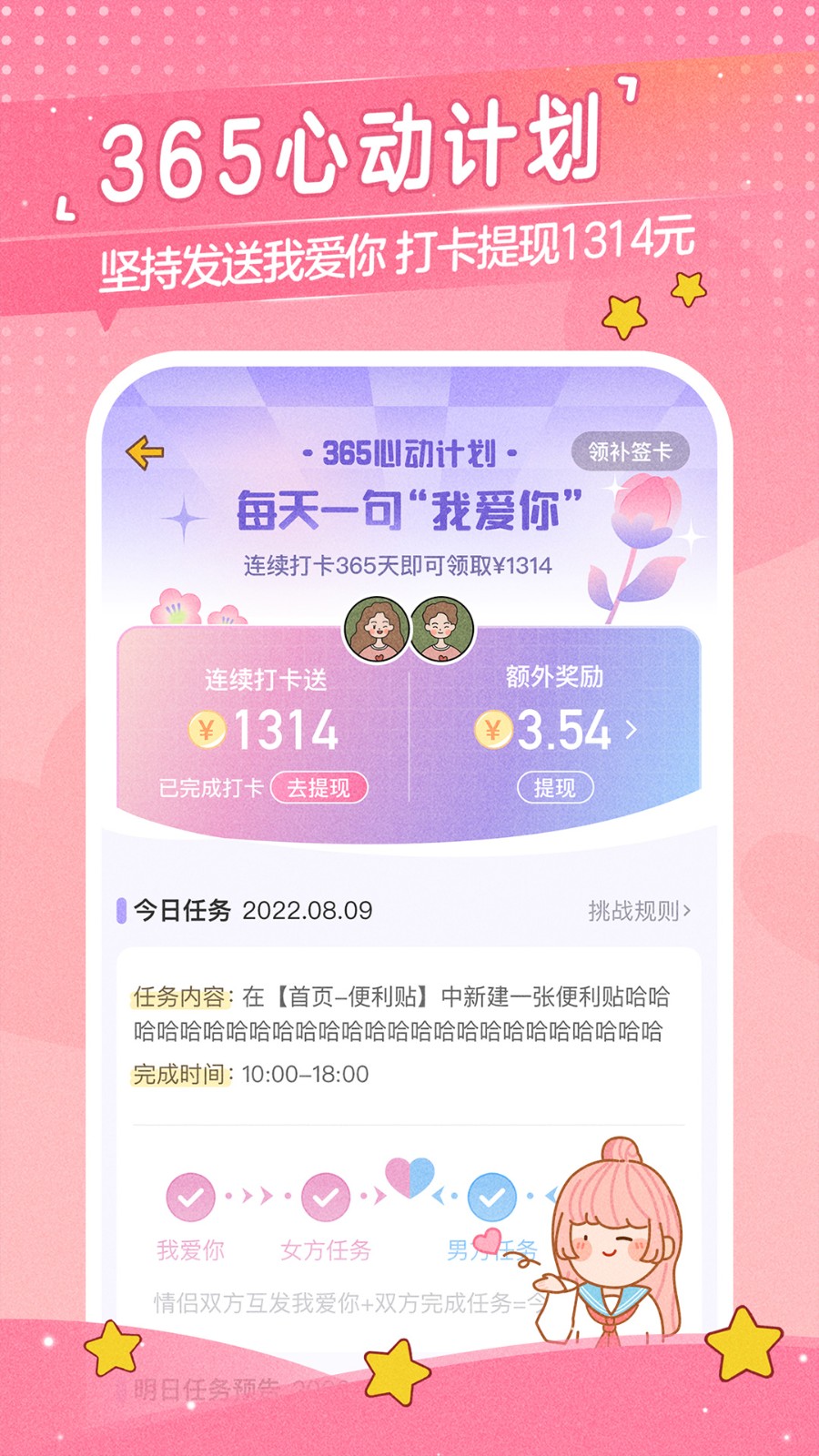 心动日常最新版本的图册