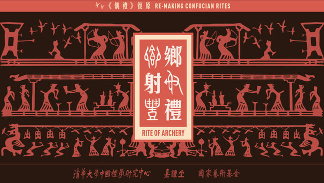 乡射礼(礼仪培训)的图册