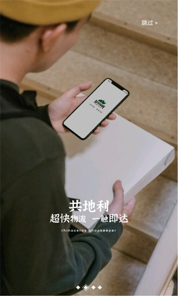 犀牛掌柜官方版的图册