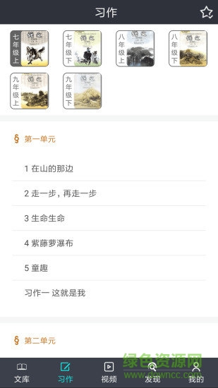 初中作文助手app的图册