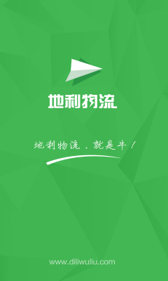 地利物流货主版(智能物流)的图册