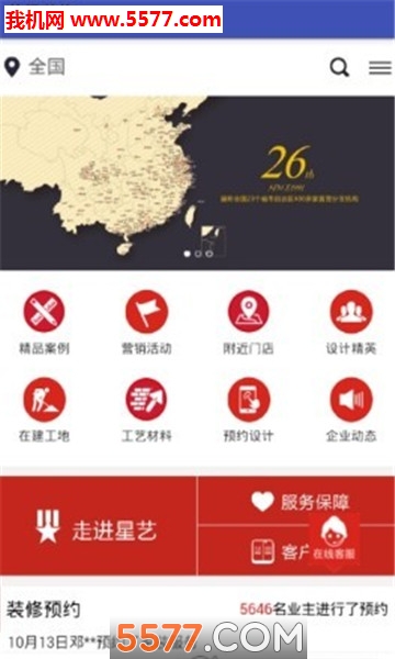 艺星装修安卓版的图册