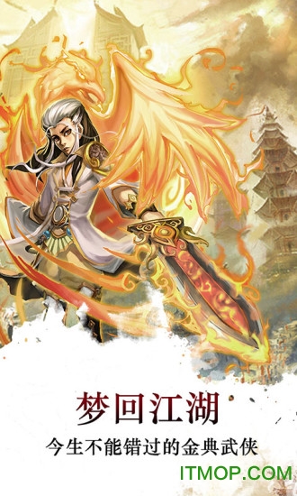 梦回江湖手游公益服的图册