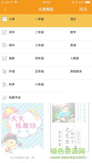 鹏博士课堂的图册