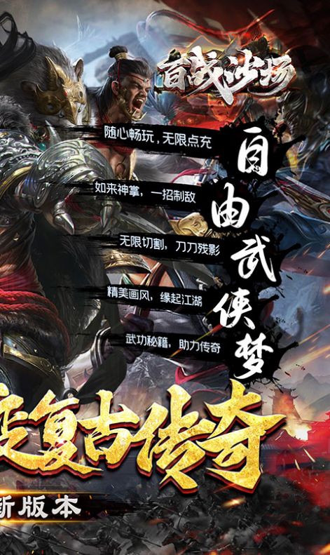 百战沙场群侠超变倍攻速的图册