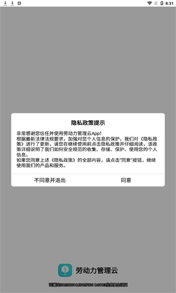 劳动力管理云官方版的图册