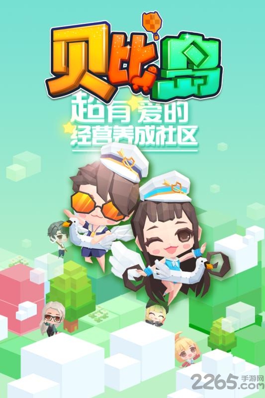 贝比岛国际版的图册