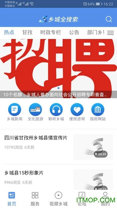 云上乡城软件的图册