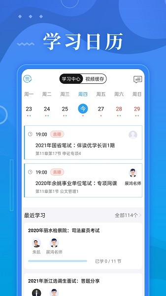 32学苑网课最新版的图册