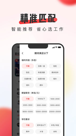 英才直聘app的图册