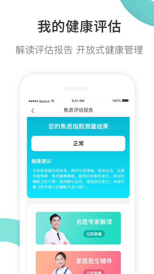 康养护照健康码app的图册