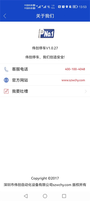 伟创停车的图册