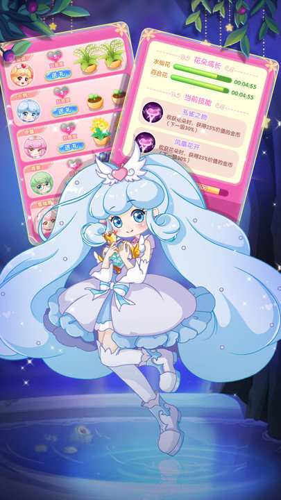 小花仙守护天使游戏新版的图册