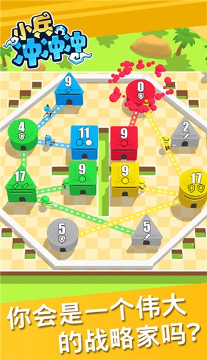 小兵冲冲冲抢占地盘的图册