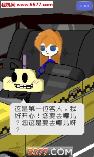 最后的出租车安卓版的图册