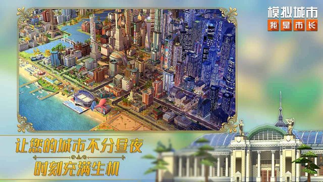 2023模拟城市我是市长蜂巢游戏的图册